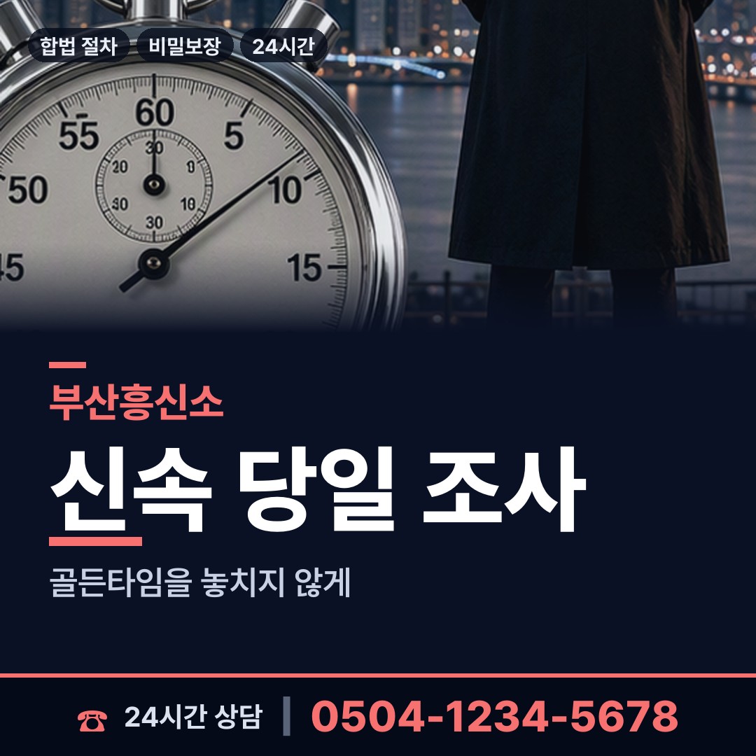 부산 명장제2동 별거증거 상담 안내