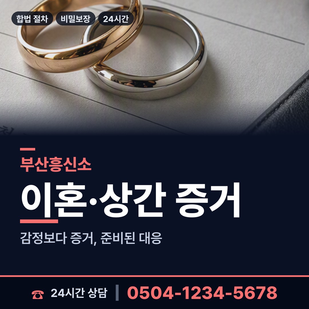 부산 명장제2동 가출인찾기 상담 안내
