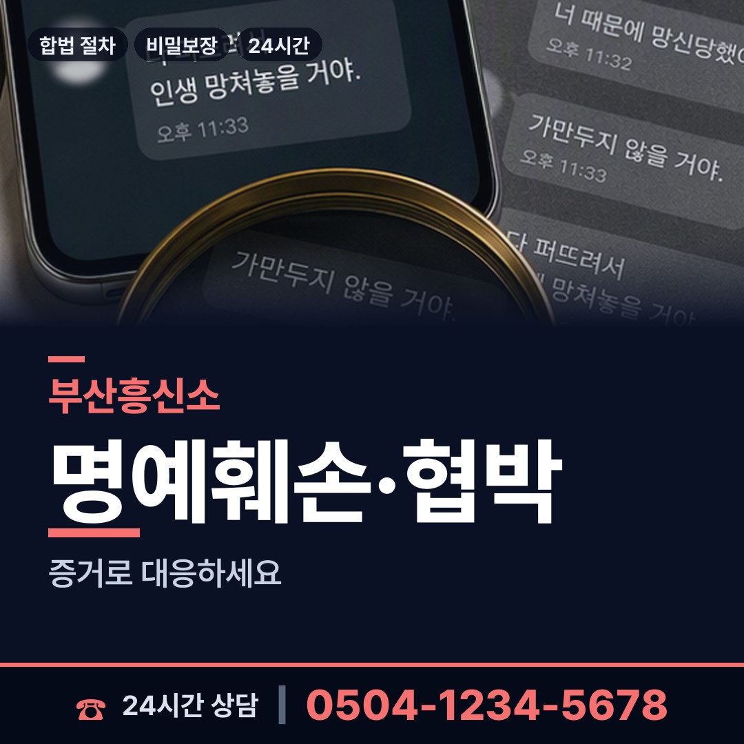 부산 명장제2동 상간남증거 상담 안내