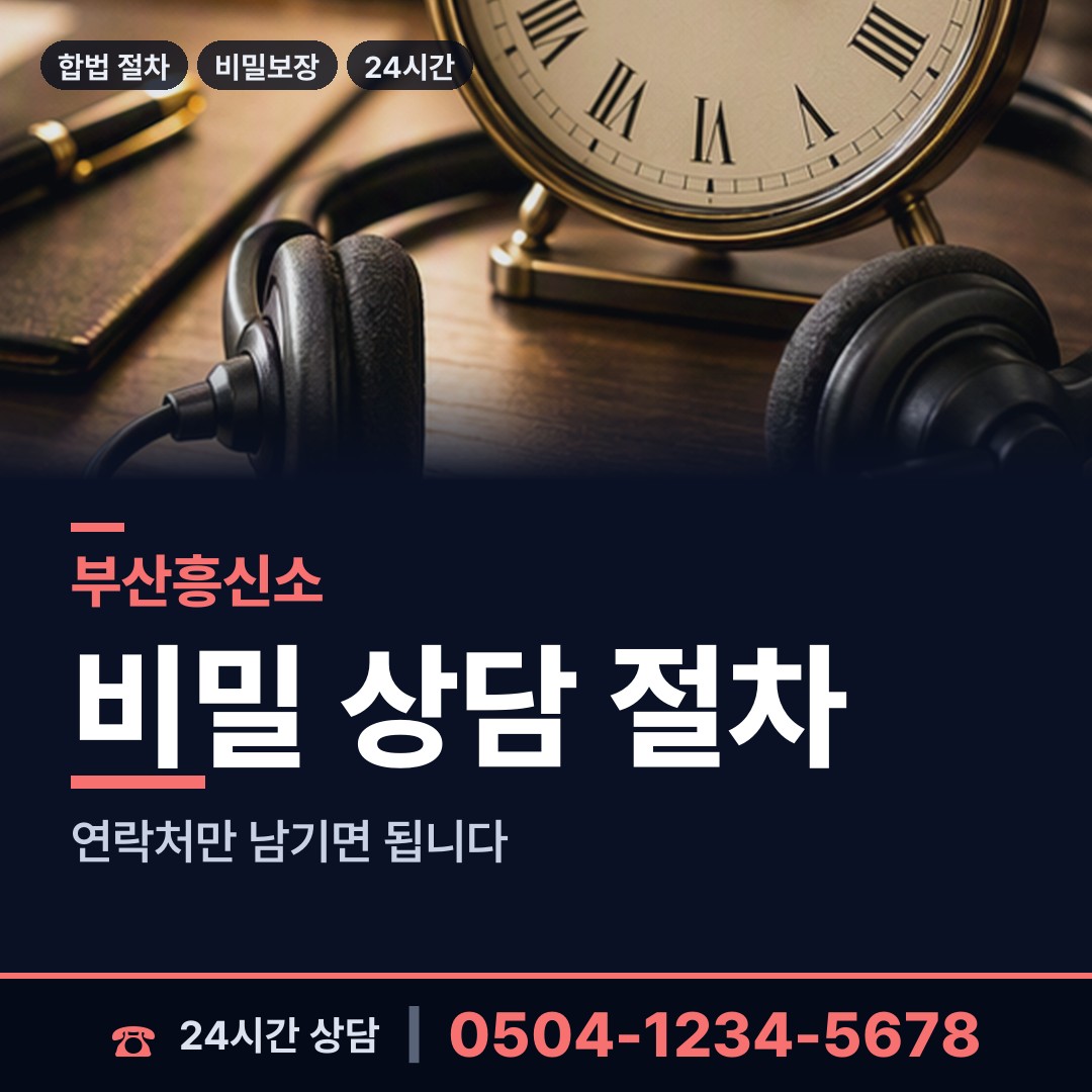 부산 명장제2동 흥신소비용 상담 안내
