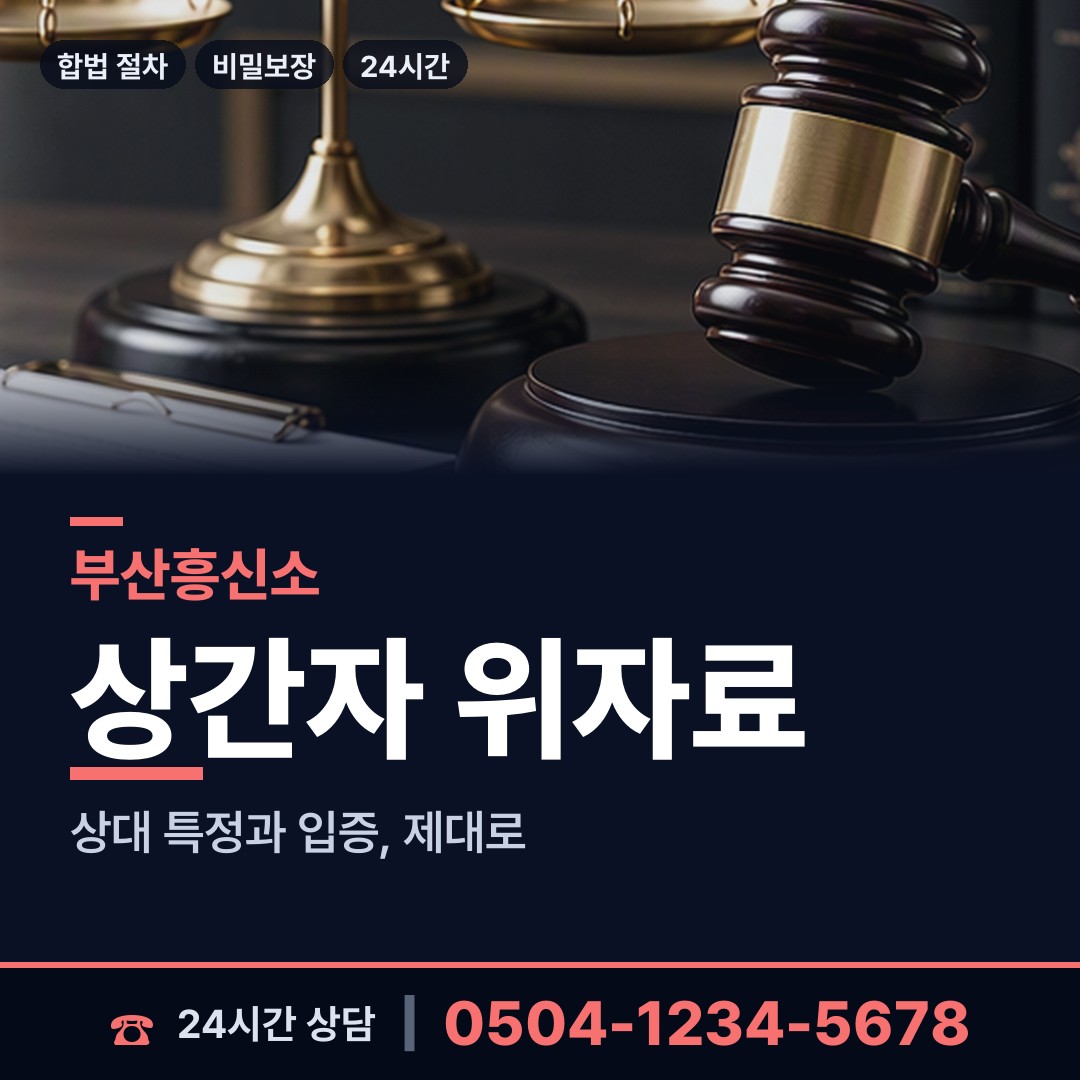 부산 명장제2동 채용신원조사 상담 안내